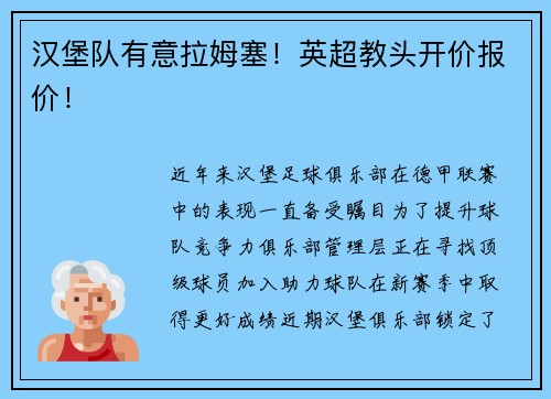 汉堡队有意拉姆塞！英超教头开价报价！