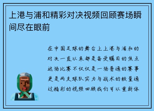 上港与浦和精彩对决视频回顾赛场瞬间尽在眼前