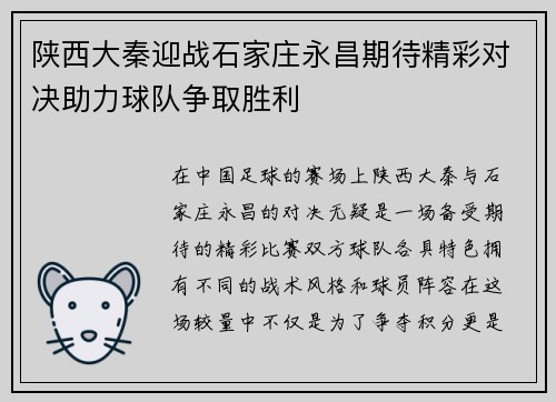 陕西大秦迎战石家庄永昌期待精彩对决助力球队争取胜利